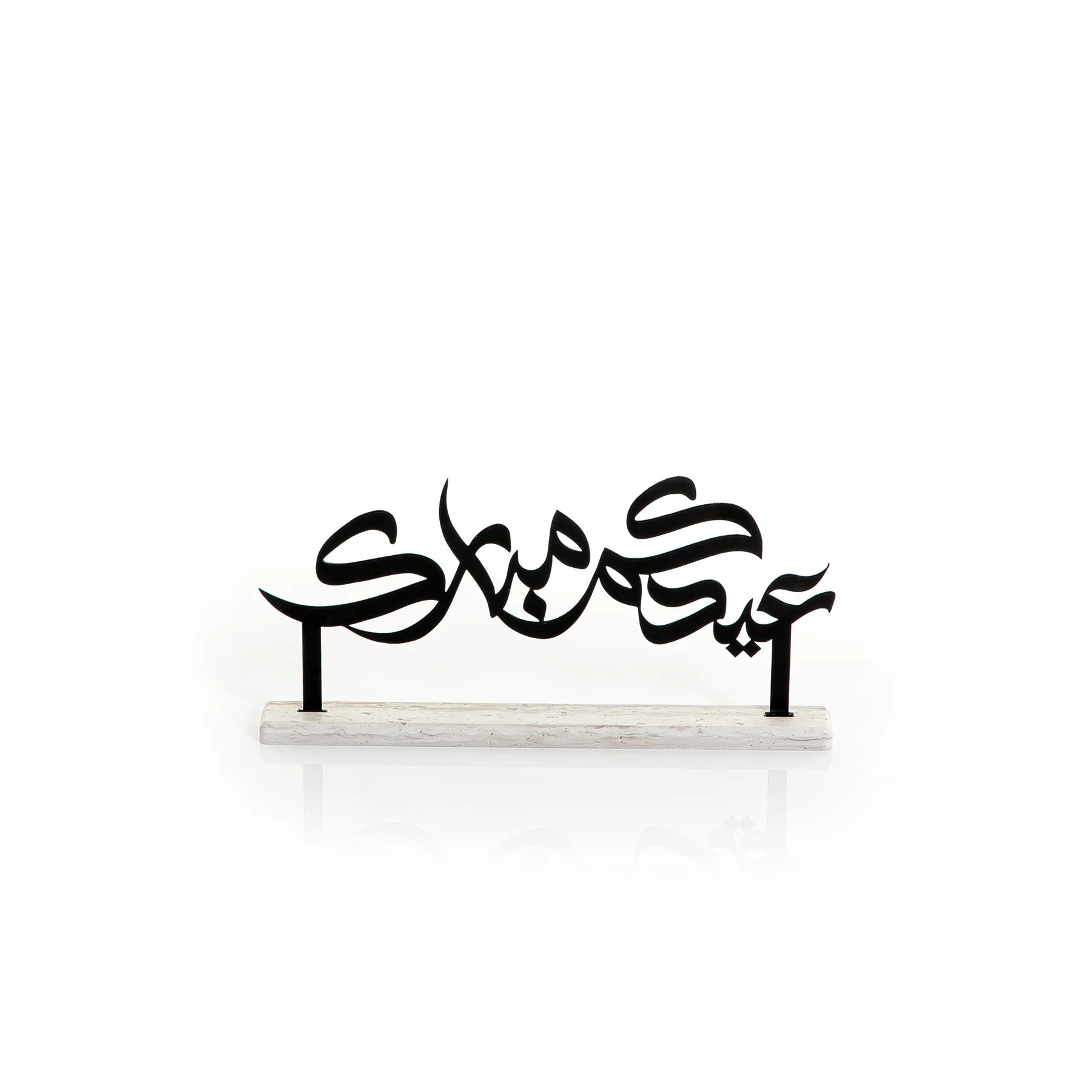 The Word عيدكم مبارك with Marble Base
